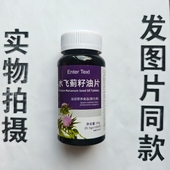 Text B厂家限量促销 买1发2瓶Enter 水飞蓟籽油片100片