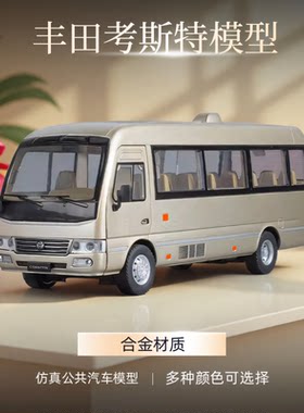 124丰田考斯特合金汽车模型玩具