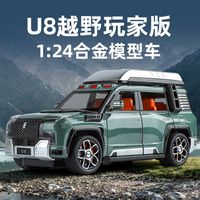 1/24仰望U8越野版汽車模型仿真新能源電車合金車模男孩車載擺件