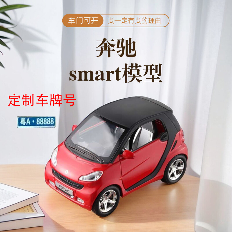 1:32奔驰smart儿童男孩可爱玩具小汽车合金模型声光回力开门仿真