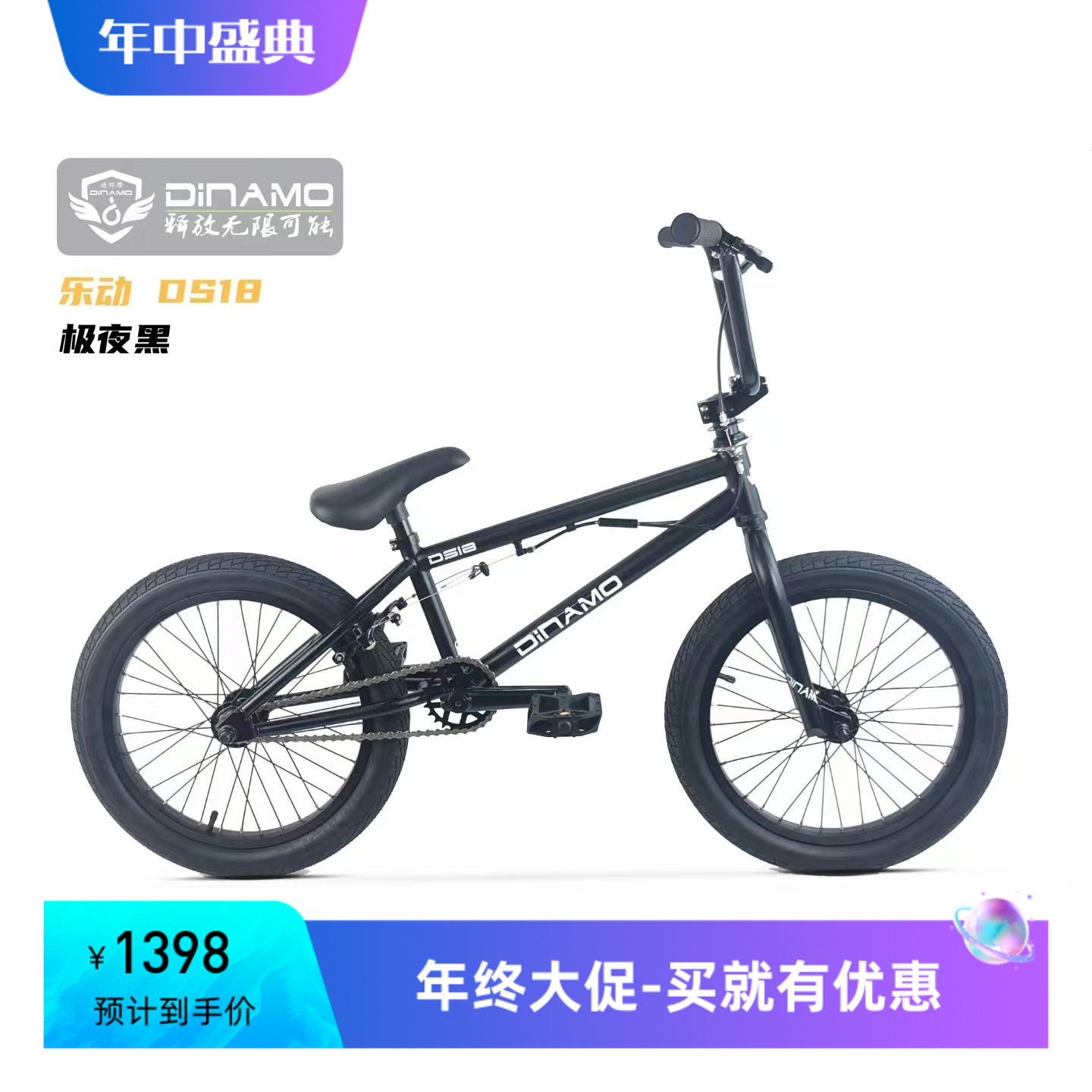 DINAMO迪那摩BMX小轮车表演车18寸钢架极限单车