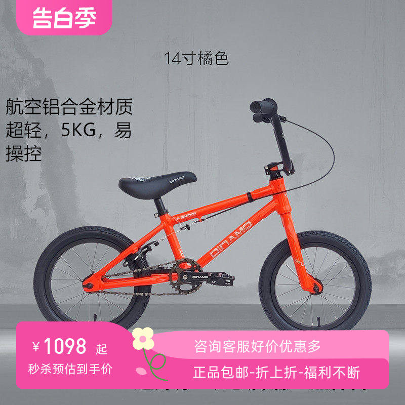 DINAMO迪那摩BMX小轮车平衡车儿童车自行车12寸14寸16寸表演车