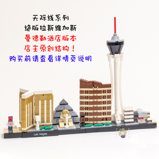 中国积木绝版地标天际线:拉斯维加斯曼德勒酒店高难拼装积木玩具