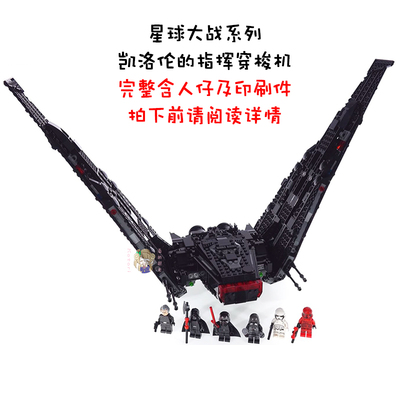 星球大战积木凯洛伦的指挥穿梭机