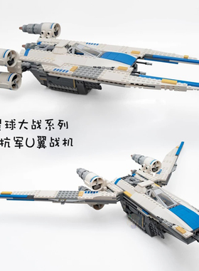 绝版星球大战反抗军U翼战斗机高难度男女拼装插中国积木玩具75155