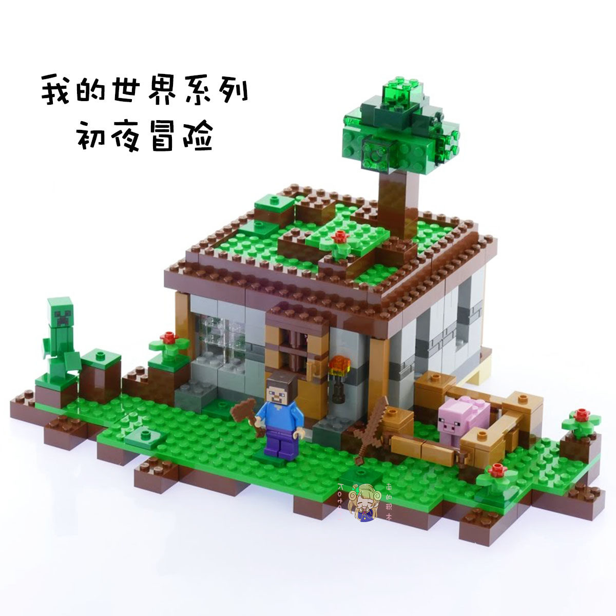 我的世界系列初夜冒险乐高积木