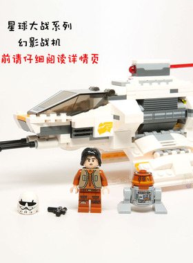 绝版星球大战幽灵幻影战机可合体高难礼物拼装中国积木玩具75048
