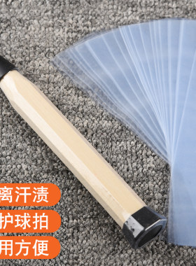 羽毛球拍热缩膜打底膜塑封膜木柄