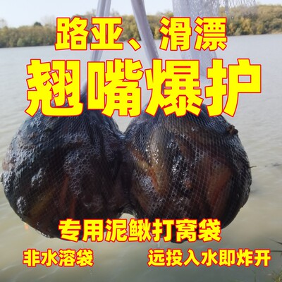 泥鳅打窝袋急流水打窝器