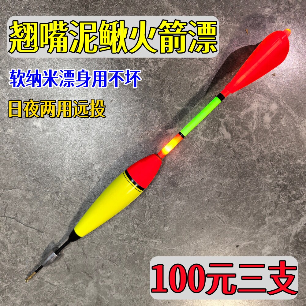 火箭尾远投矶钓大物超粗特醒目泥鳅翘嘴电子浮漂夜光浮漂日夜两用