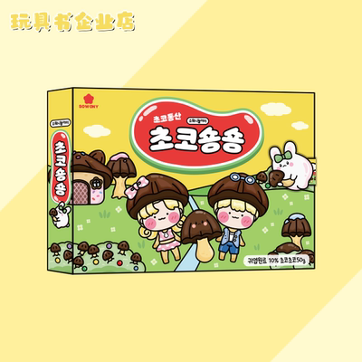 sw新品蘑菇力小吃安静书D