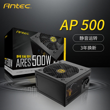 静音电脑电源台式 3年换新 机 AP500 安钛克 电源额定500W