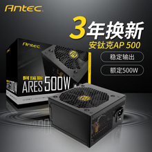 AP500 安钛克 机 3年换新 静音电脑电源台式 电源额定500W