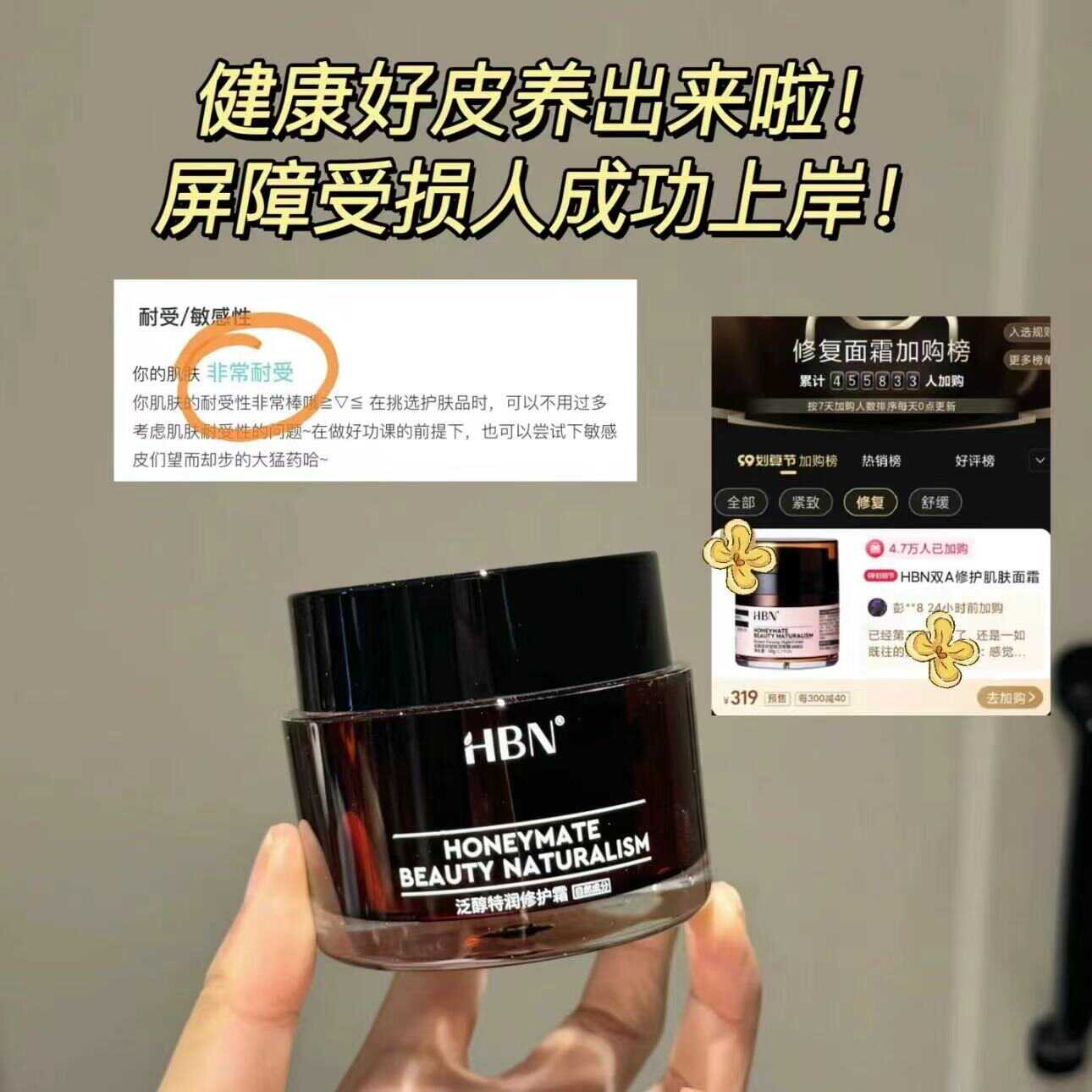 泛醇敏感肌全能官方旗舰正品HBN