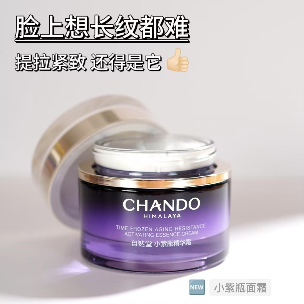 防伪可查 自然堂小紫瓶面霜精华霜修护紧致嫩肤肌底新生保湿滋润