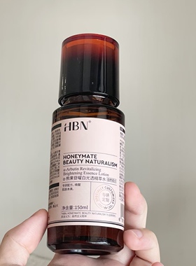 HBN原白水精华2.0美白特证发光水