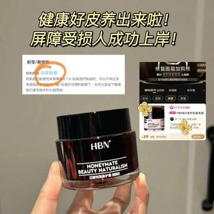 HBN面霜全能b5泛醇特润修护霜官方旗舰正品 女 敏感肌面部修护霜版