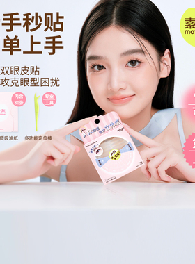 新品素之然雷达双眼皮贴无痕隐形自然蕾丝单面肿眼泡专用学生新手