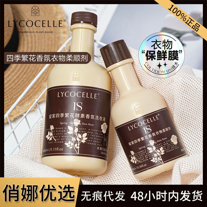 绽家四季繁花香氛衣物柔顺剂护色固色持久留香护衣蓬松柔顺抗静电