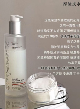 毕生之研厚脸皮精华水2.0舒缓