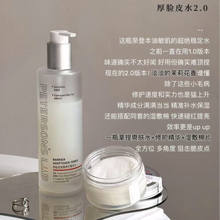 全新2.0~毕生之研厚脸皮精华水2.0 补水保湿舒缓退红湿敷强韧屏障