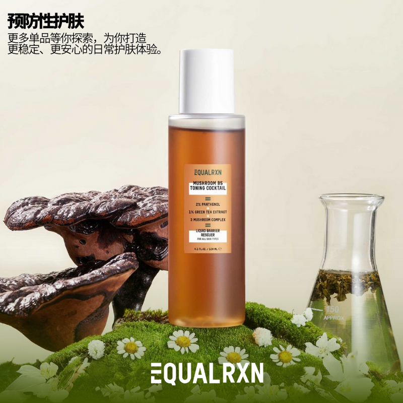 EqualRXN衡化式菌菇B5爽肤水补水