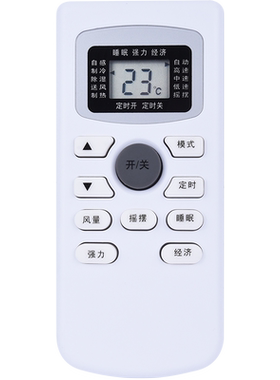 欣尚适用于万宝中松空调遥控器