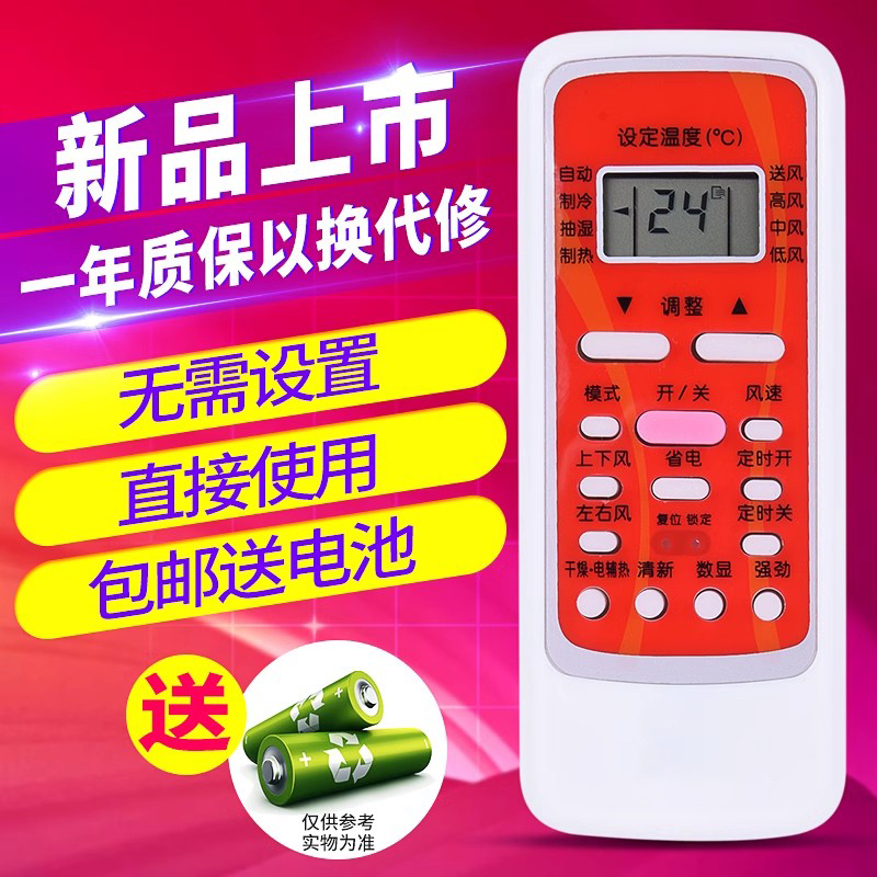 欣尚适用于Midea美的空调遥控器万能通用冷俊星R51D/C RN51KRN51F
