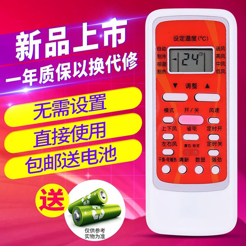 欣尚适用于美的空调遥控器万能