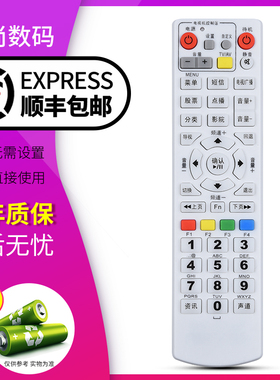 欣尚适用于 浙江 台州 路桥 仙居绍兴数字电视机顶盒遥控器 同洲N7700 96371
