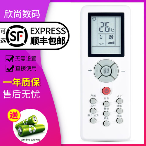 欣尚适用于三菱重工空调遥控器