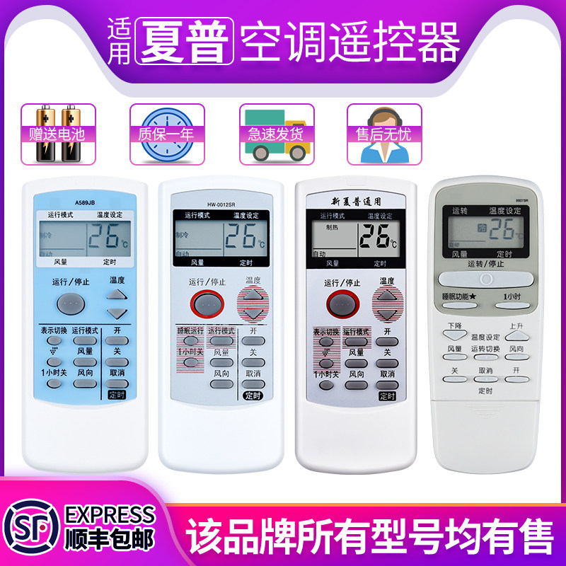 夏普空调遥控器万能通用原装柜机挂机0024sr0025sr0029 srkfr-36g ay