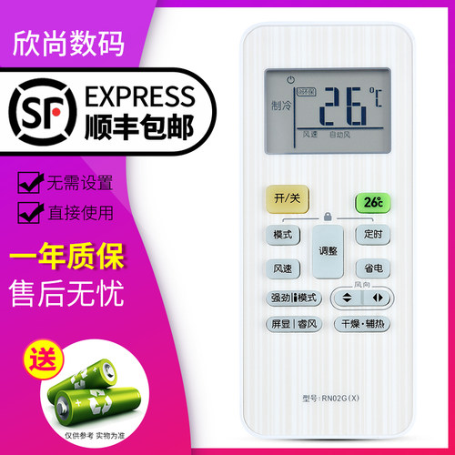 欣尚适用于小天鹅空调遥控器