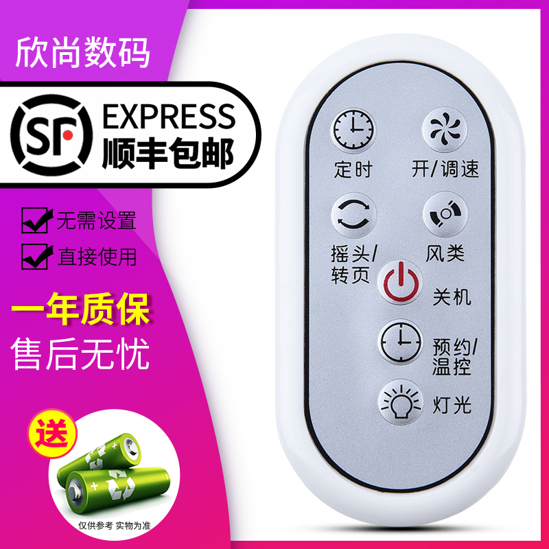 欣尚适用于格力电风扇遥控器