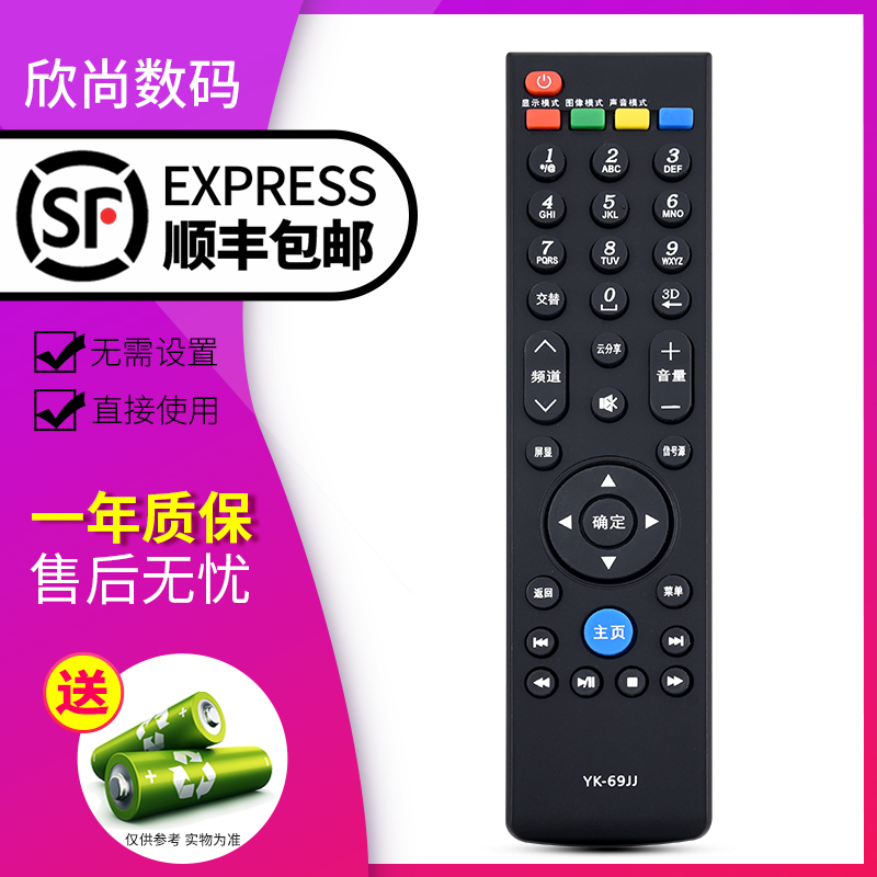 欣尚适用于创维电视遥控器