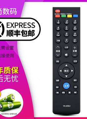 欣尚适用于 创维电视遥控器YK-69HJ YK-69JJ YK-69HL 69JL 69JE 32/42/47/55E380S 58E560s