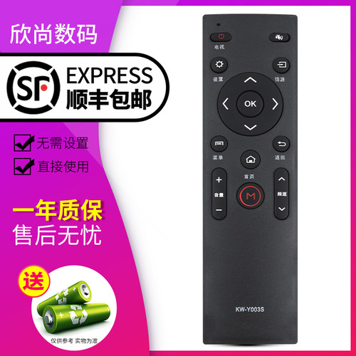 欣尚适用于康佳电视遥控器Y003S