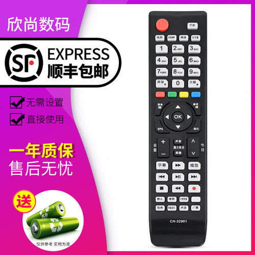 欣尚适用于海信液晶电视遥控器