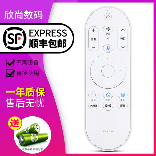 欣尚适用于海尔语音电视遥控u15