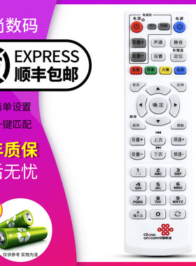 欣尚适用于万能中国联通机顶盒遥控器通用华为海信创维中兴烽火长虹同洲乐播咪咕视讯九联杰赛浪潮朝歌斯达康
