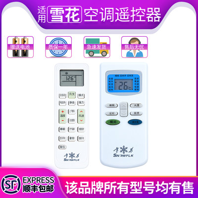 适用于SNOWFIK雪花空调遥控器KKCQ-1XH通KFRd-36GW/SYXL (-D3)按键一样就通用 欣尚原装款