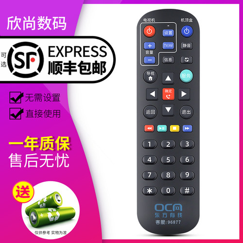 欣尚适用于上海东方有线智能高清
