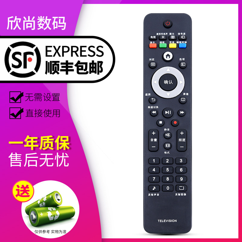 欣尚适用于飞利浦电视机遥控器32PFL5409 42PFL9509 47PFL9509 52PFL9509 32PFL5409 42PFL6609/93 32PFL