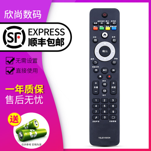 欣尚适用于飞利浦电视机遥控器