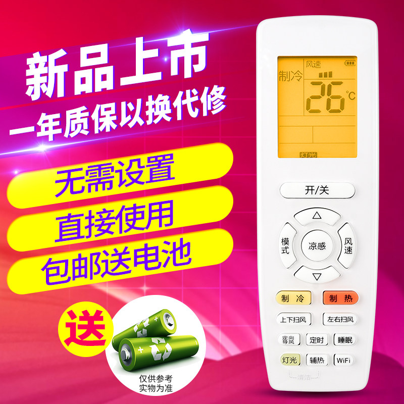 欣尚适用于格力驻车空调遥控器