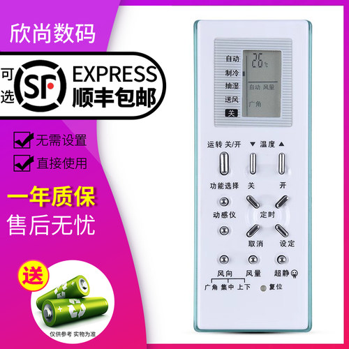 欣尚适用于松下空调遥控器2969