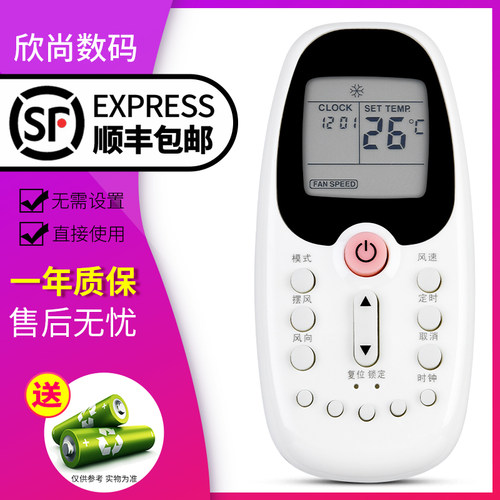 欣尚适用于美的中央空调遥控器