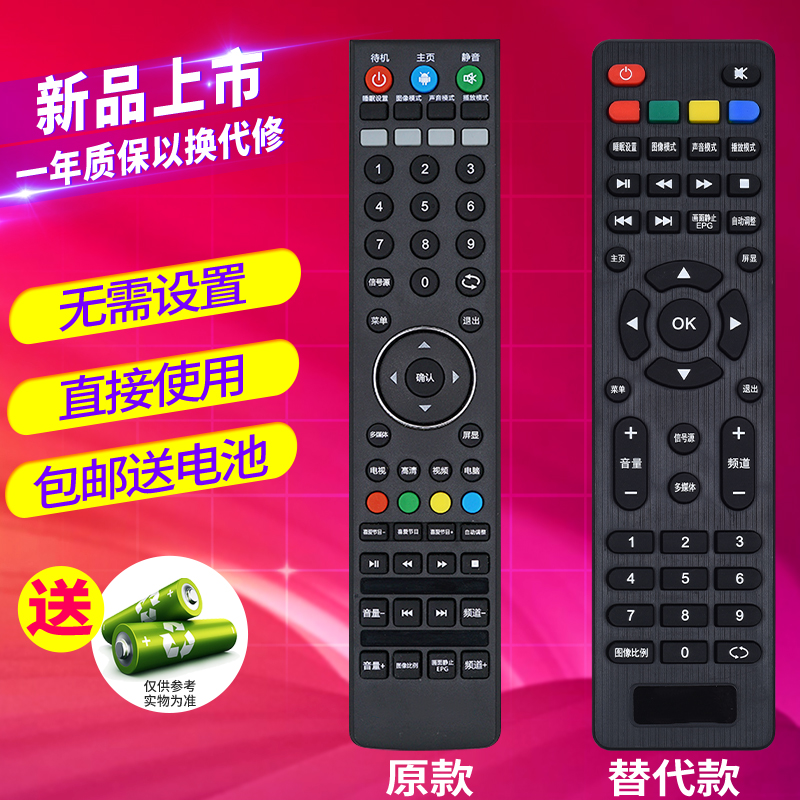 欣尚适用于联通电视机遥控32D03