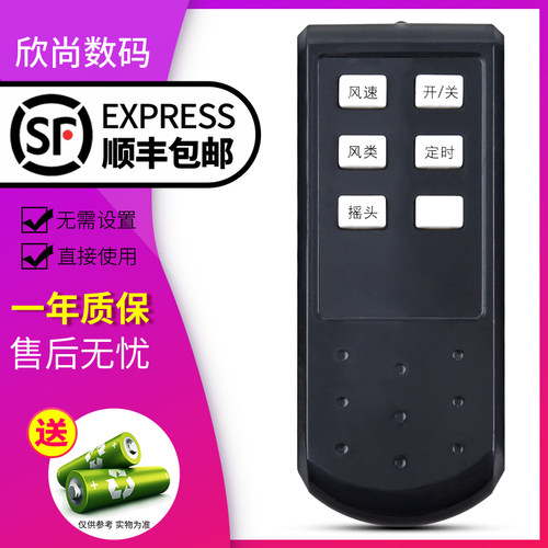 欣尚适用于先锋电风扇遥控器通用