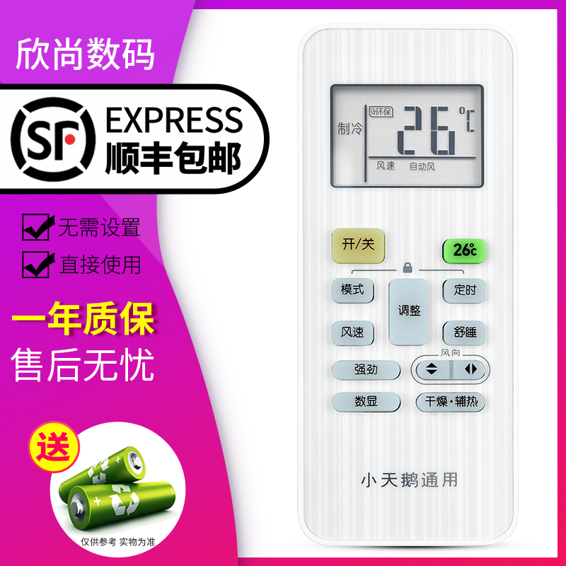 欣尚适用于 Littleswan小天鹅空调万能遥控器通用柜机挂机壁挂式空调RN02ABG(X)通用RN02C 02D 02G RN08BBG